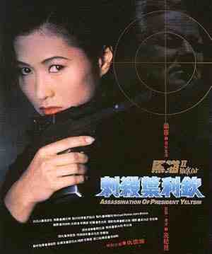 Black Cat 2 (1992) vj jingo Jade Leung